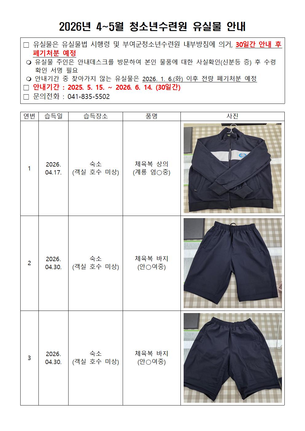 청소년수련원 유실물 안내 (1)001.jpg