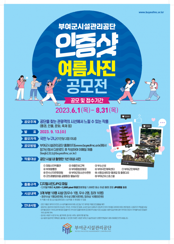 인증샷여름사진공모전.png