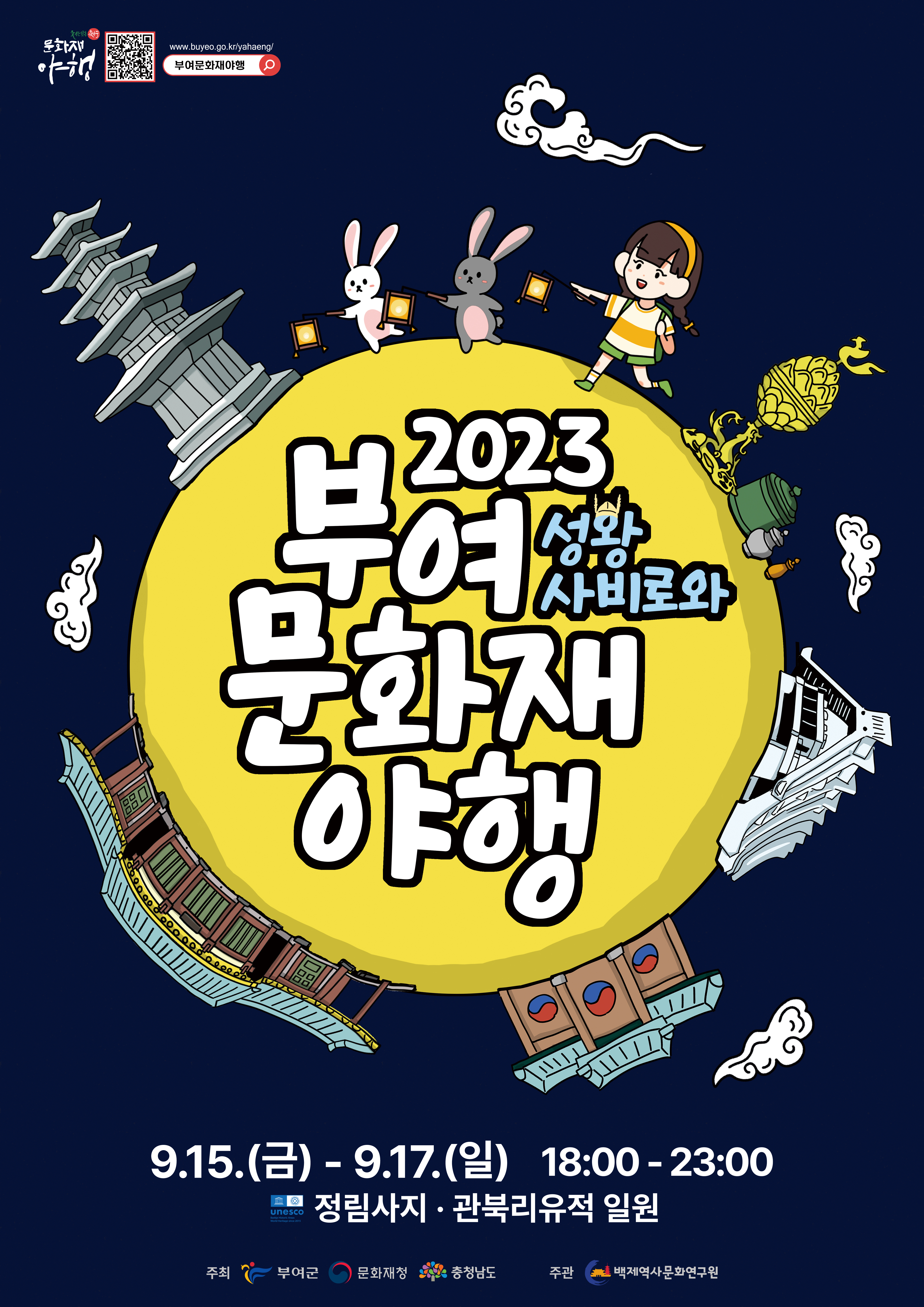 2023 문화재 야행 포스터.jpg
