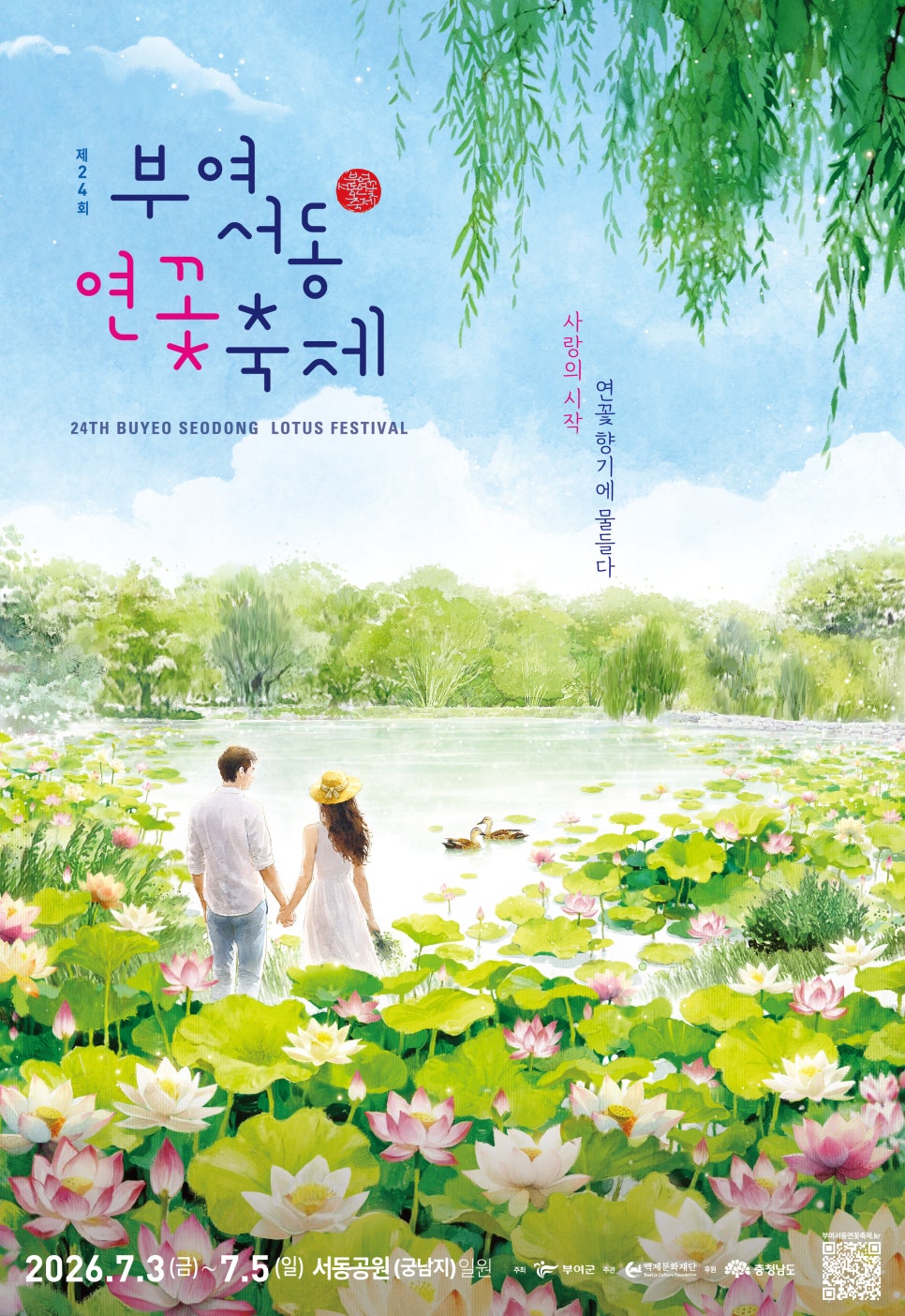 포스터_온라인용_260509_연꽃축제.jpg