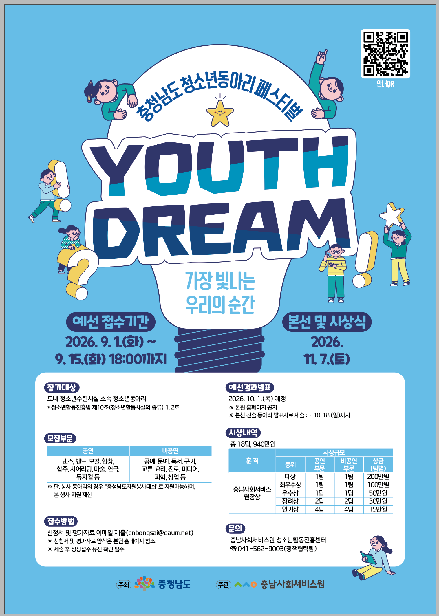 [별첨4] 페스티벌 포스터.png