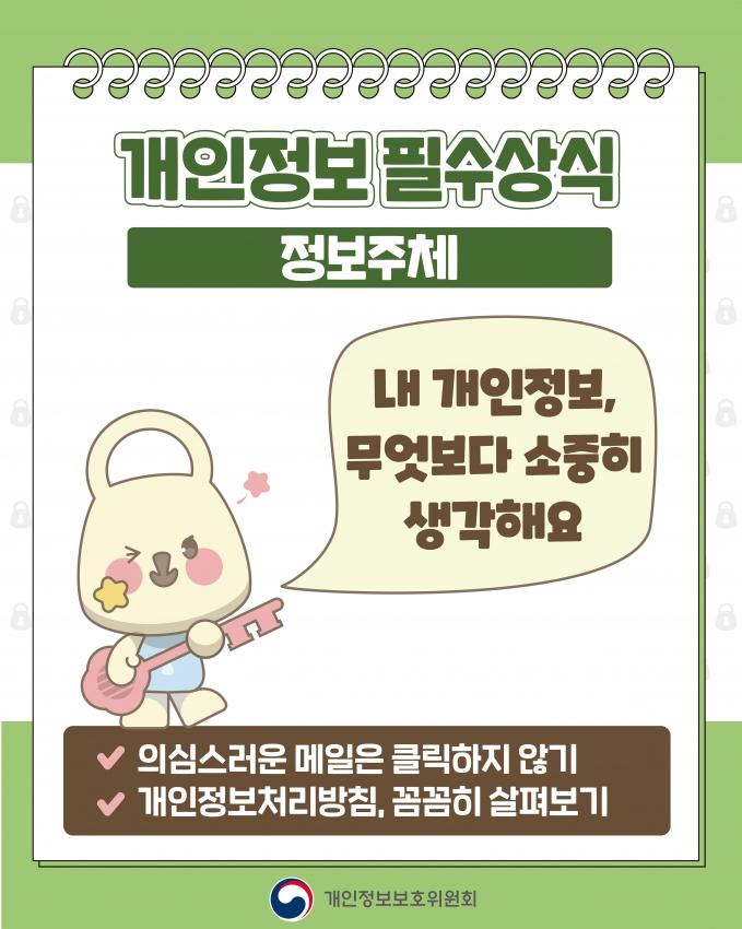정보주체.jpg