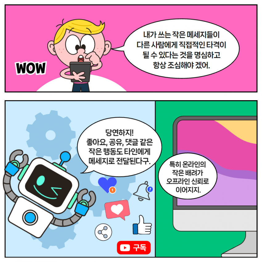 2025 샛별단 3분기 청렴 카드뉴스 7.png