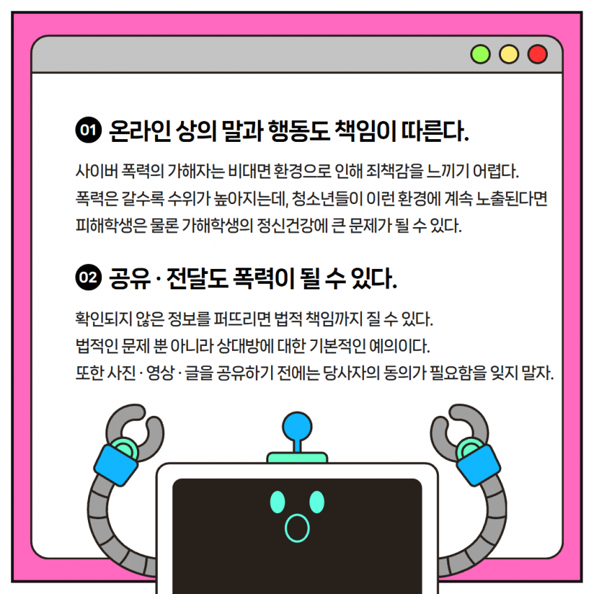 2025 샛별단 3분기 청렴 카드뉴스 5.png