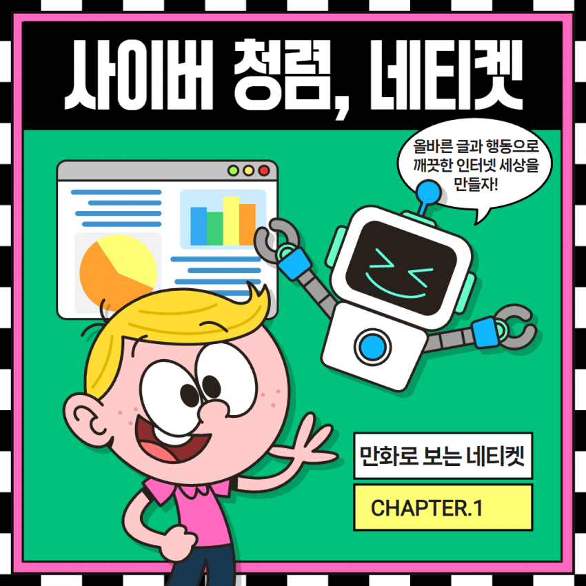 2025 샛별단 3분기 청렴 카드뉴스 1.png
