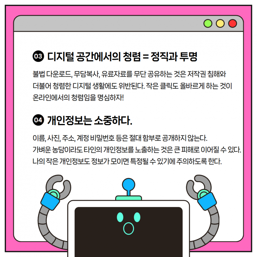2025 샛별단 3분기 청렴 카드뉴스 6.png