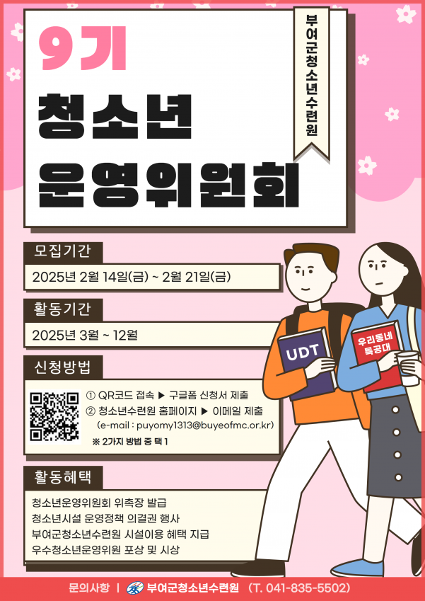 청소년운영위원회 모집.png