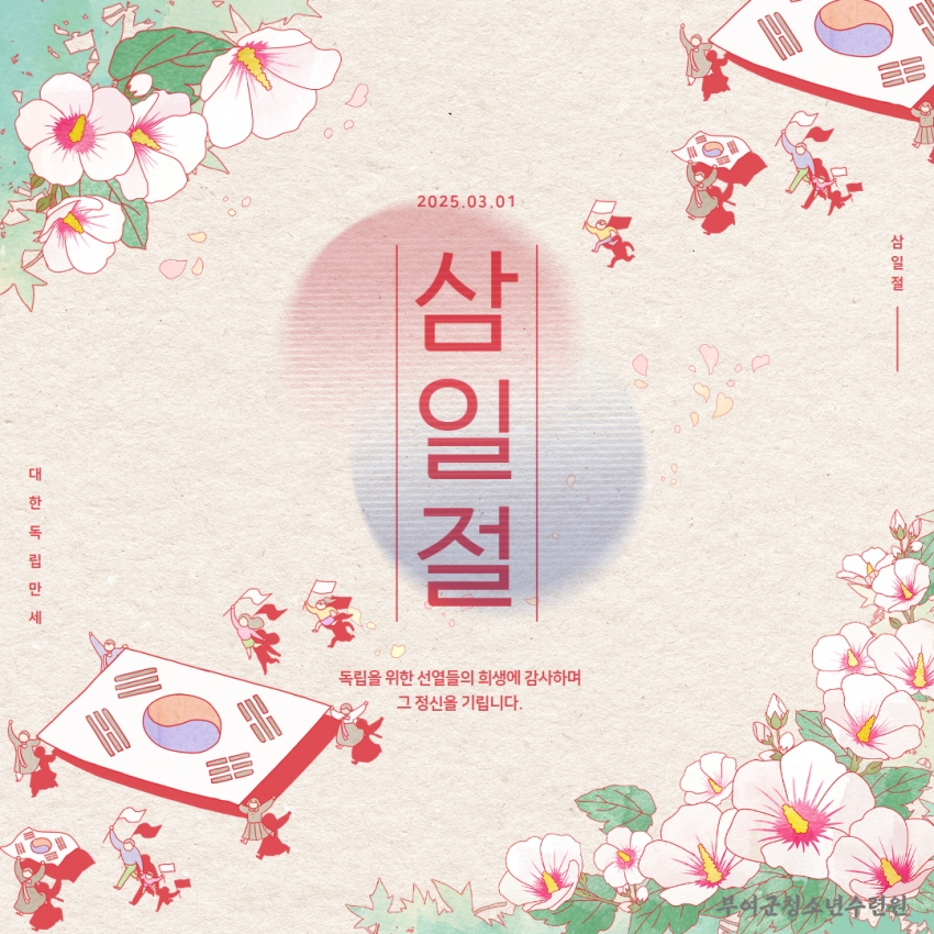 삼일절.jpg