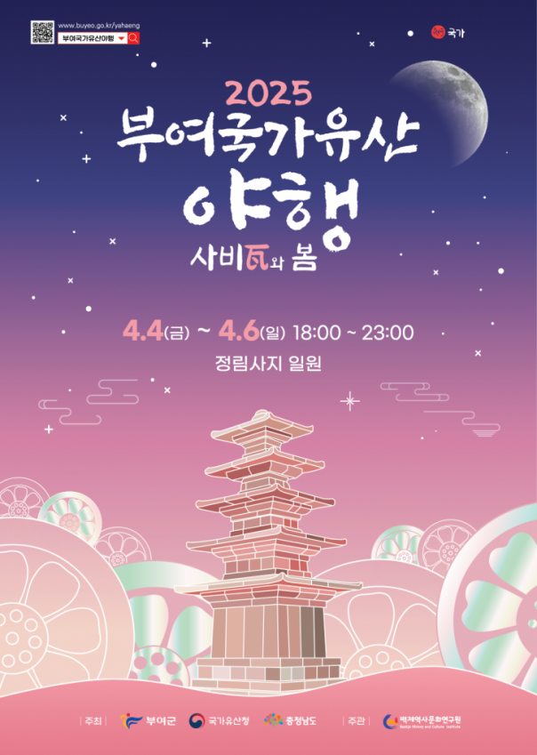 부여국가유산야행.png