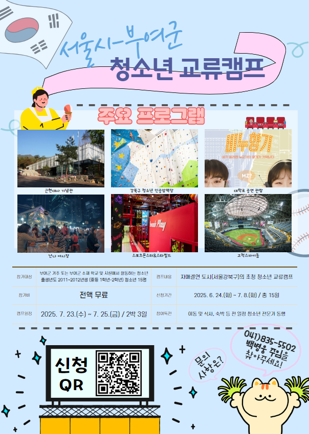 강북교류캠프.png
