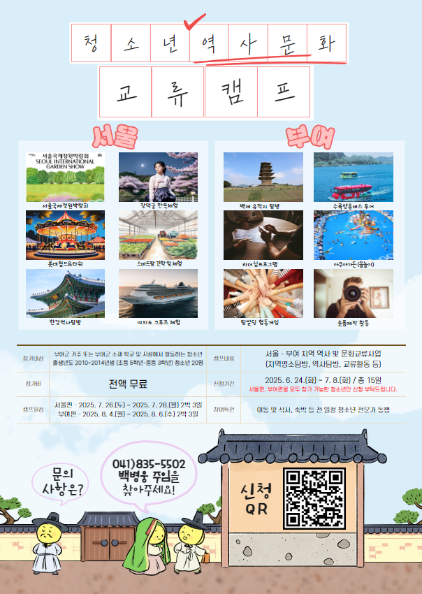 역사교류캠프.png