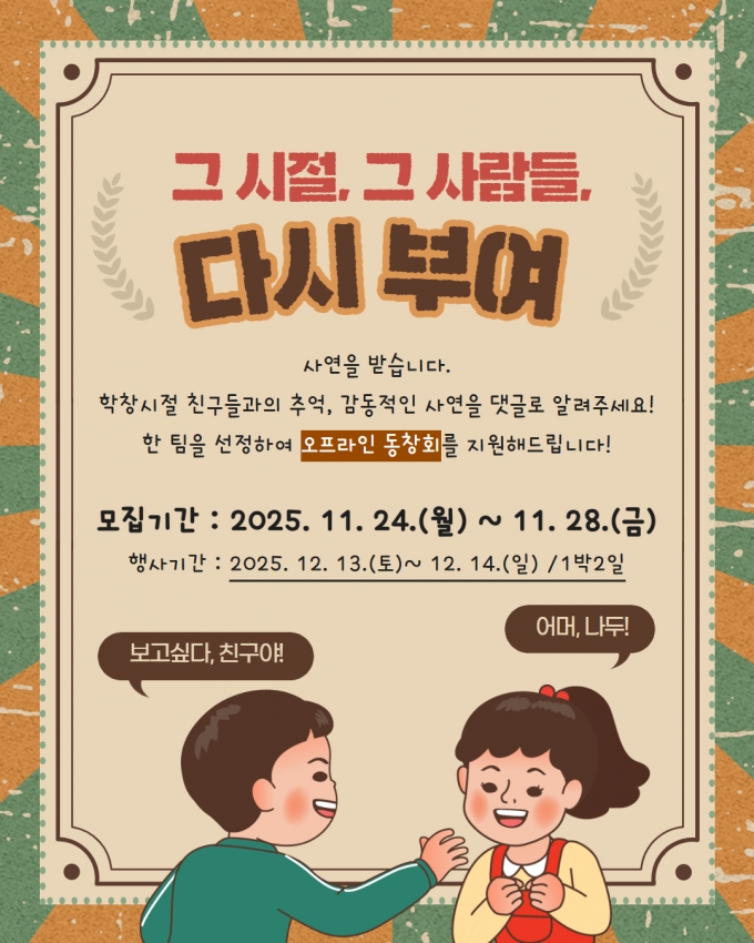 동창회 모집 안내문.jpg