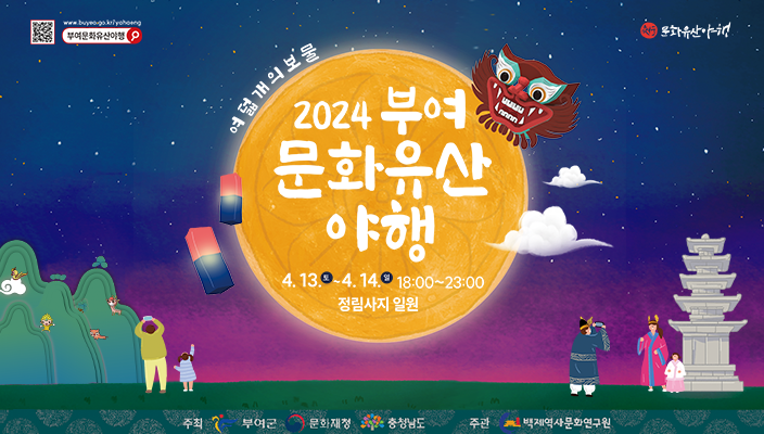 2024 부여 문화유산 야행 배너(704x400).png
