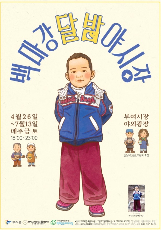 2.+2024+달밤야시장+2 (1).jpg