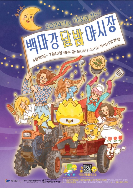 2.+2024+달밤야시장+1.jpg