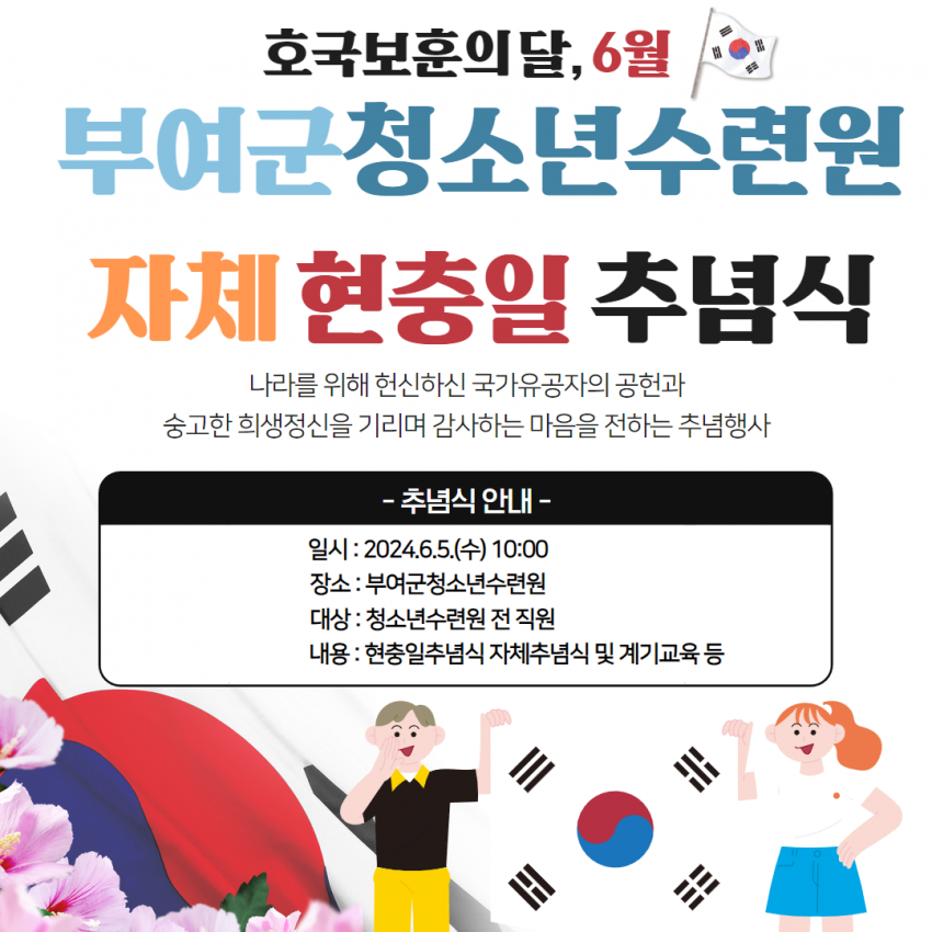 현충일추념식 수련원 2.png